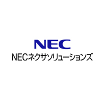 NECネクサソリューションズ株式会社