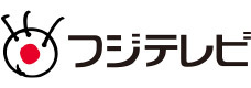 フジテレビ