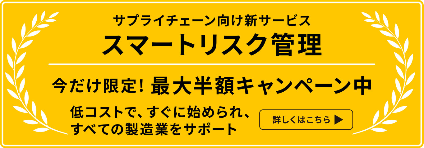 スマートリスク管理