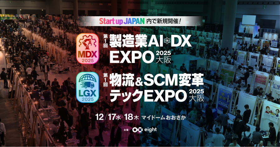 AIで実現する製造業のサプライチェーン・リスクマネジメント」について