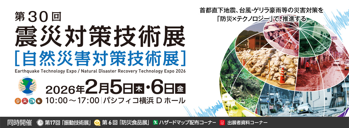 AIを活用した防災DXの最新事例を解説。Specteeが震災対策技術展にて