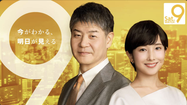 NHKニュース番組「サタデーウオッチ9」にて、弊社CEO 村上が出演いたし