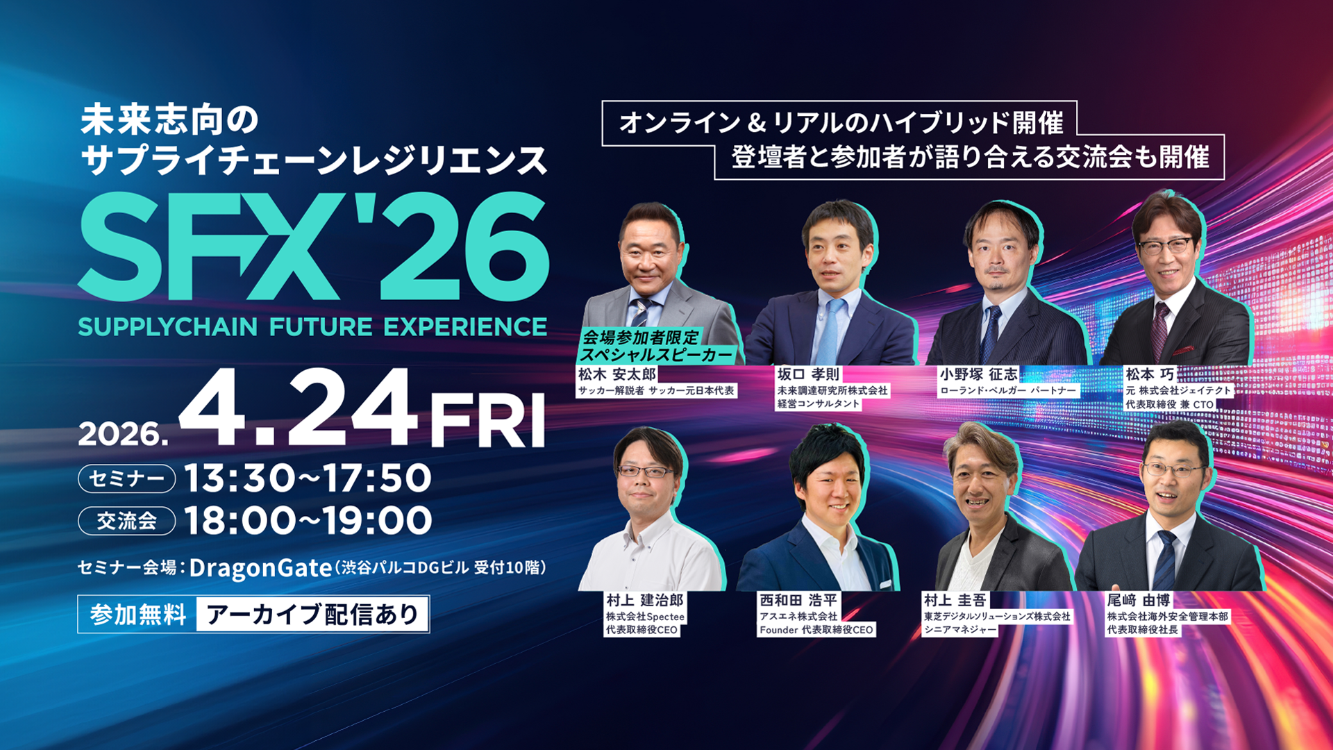 サステナビリティ領域のトップランナー・アスエネが登壇！サプライ