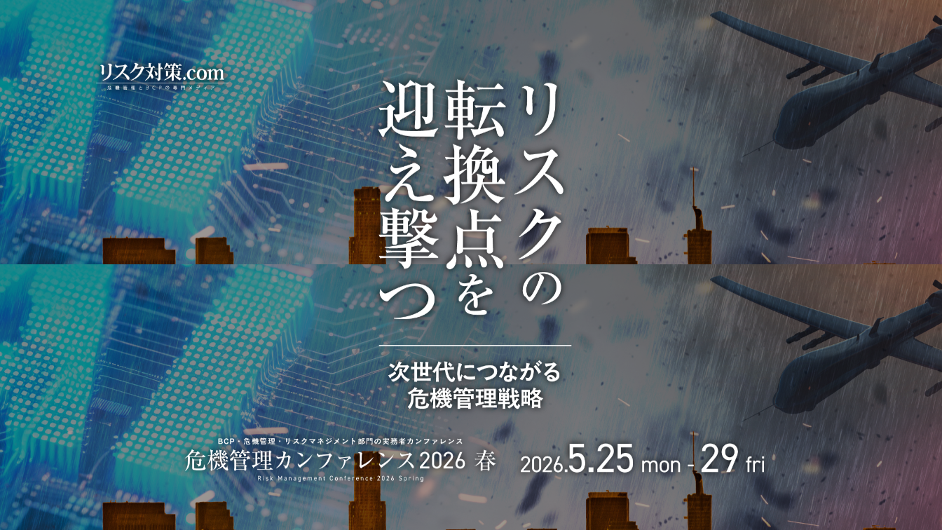 Spectee、「危機管理カンファレンス2026春」で地政学リスクに備えるAI